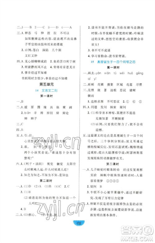 沈阳出版社2023黄冈名师天天练六年级语文下册人教版参考答案