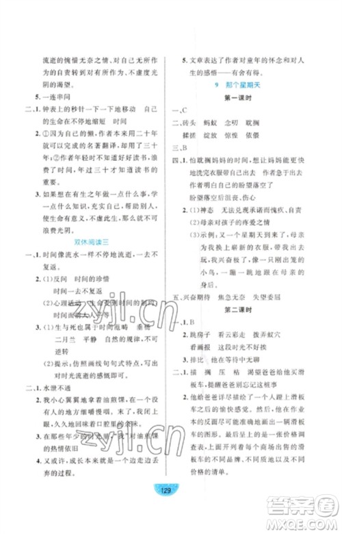 沈阳出版社2023黄冈名师天天练六年级语文下册人教版参考答案