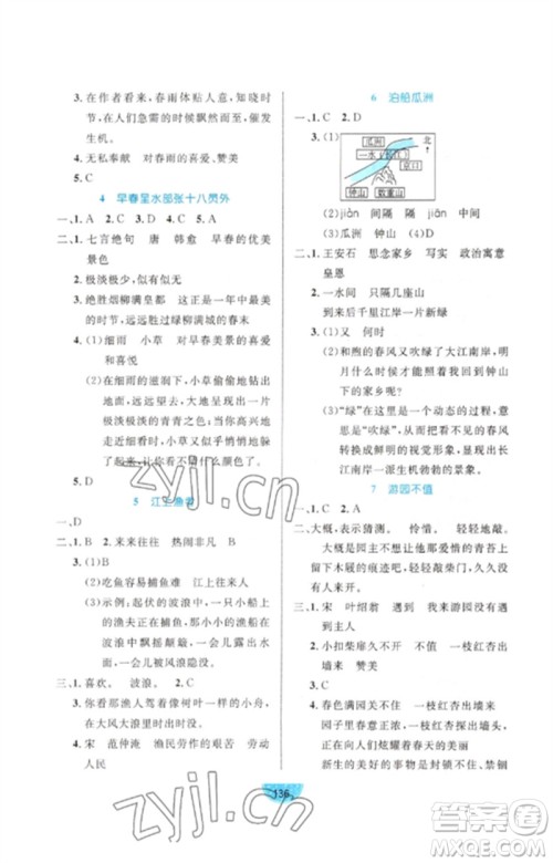 沈阳出版社2023黄冈名师天天练六年级语文下册人教版参考答案