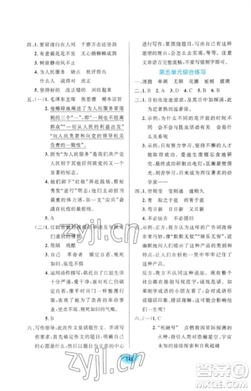 沈阳出版社2023黄冈名师天天练六年级语文下册人教版参考答案