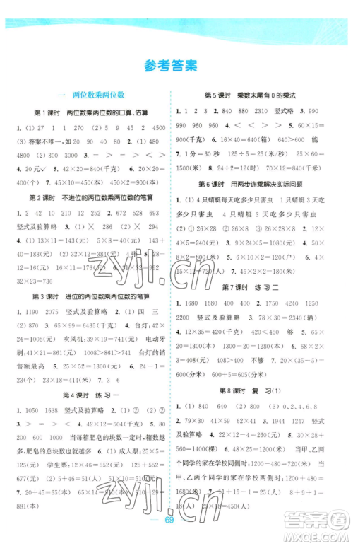 北方妇女儿童出版社2023金色课堂课时作业本三年级下册数学江苏版参考答案 北方妇女儿童出版社2023金色课堂课时作业本三年级下册数学江苏版参考答案