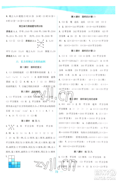 北方妇女儿童出版社2023金色课堂课时作业本三年级下册数学江苏版参考答案 北方妇女儿童出版社2023金色课堂课时作业本三年级下册数学江苏版参考答案