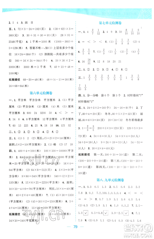 北方妇女儿童出版社2023金色课堂课时作业本三年级下册数学江苏版参考答案 北方妇女儿童出版社2023金色课堂课时作业本三年级下册数学江苏版参考答案