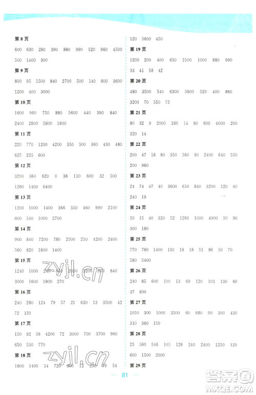 北方妇女儿童出版社2023金色课堂课时作业本三年级下册数学江苏版参考答案