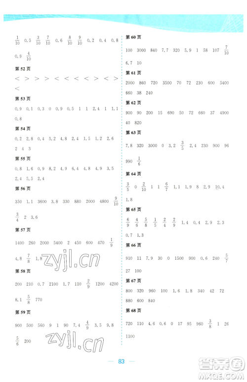 北方妇女儿童出版社2023金色课堂课时作业本三年级下册数学江苏版参考答案