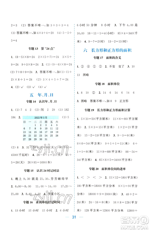 北方妇女儿童出版社2023金色课堂课时作业本三年级下册数学江苏版参考答案 北方妇女儿童出版社2023金色课堂课时作业本三年级下册数学江苏版参考答案