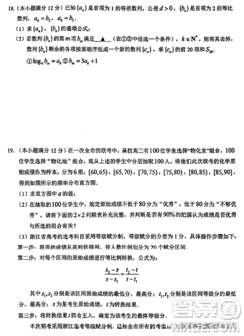 温州市普通高中2023届高三第二次适应性考试数学试卷答案 温州市普通高中2023届高三第二次适应性考试数学试卷答案