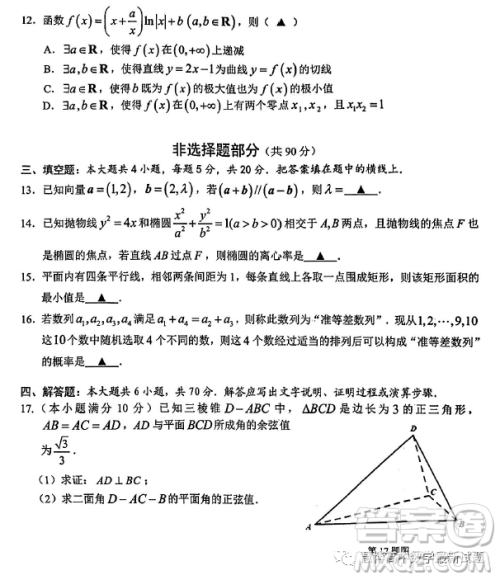 温州市普通高中2023届高三第二次适应性考试数学试卷答案 温州市普通高中2023届高三第二次适应性考试数学试卷答案