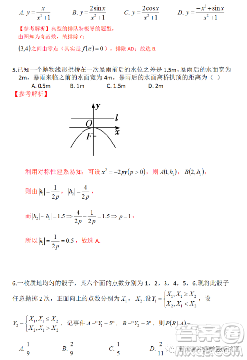 温州市普通高中2023届高三第二次适应性考试数学试卷答案 温州市普通高中2023届高三第二次适应性考试数学试卷答案