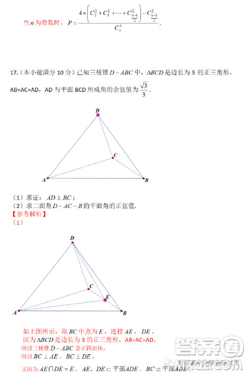 温州市普通高中2023届高三第二次适应性考试数学试卷答案 温州市普通高中2023届高三第二次适应性考试数学试卷答案
