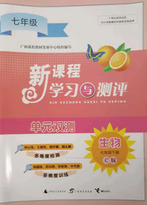 广西师范大学出版社2023新课程学习与测评单元双测七年级生物下册冀少版C版参考答案 广西师范大学出版社2023新课程学习与测评单元双测七年级生物下册冀少版C版参考答案