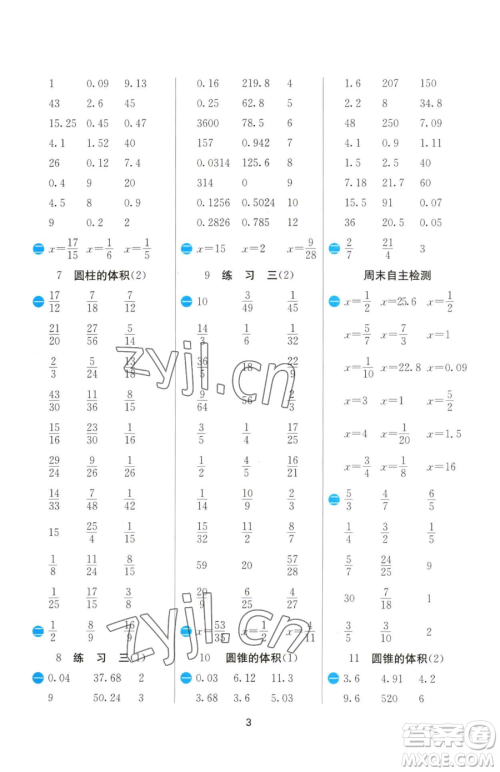 江苏人民出版社2023小学数学计算高手六年级下册数学苏教版参考答案