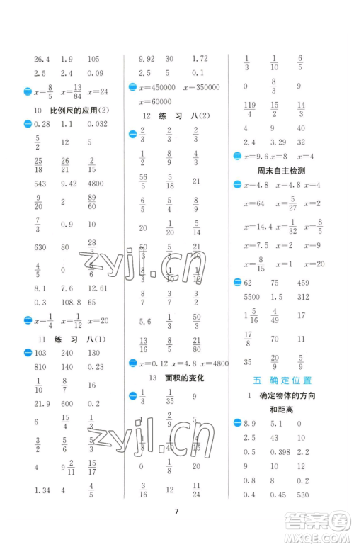 江苏人民出版社2023小学数学计算高手六年级下册数学苏教版参考答案