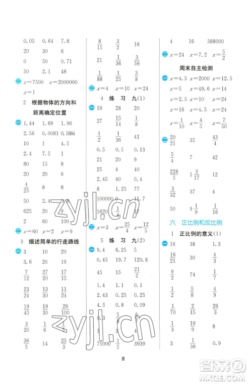 江苏人民出版社2023小学数学计算高手六年级下册数学苏教版参考答案