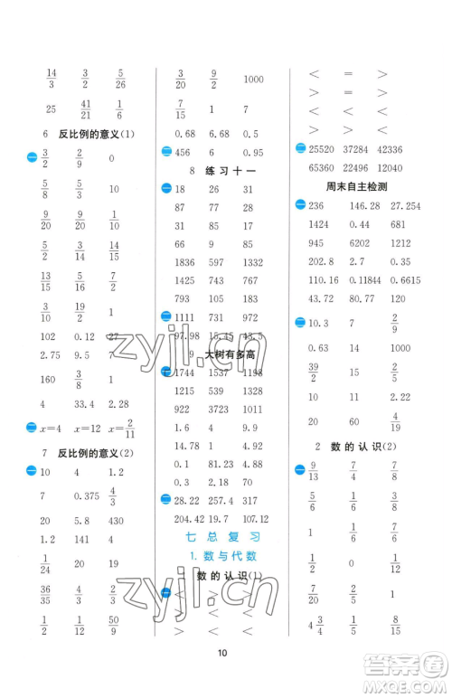 江苏人民出版社2023小学数学计算高手六年级下册数学苏教版参考答案