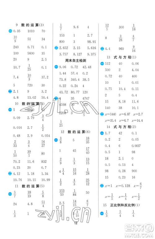 江苏人民出版社2023小学数学计算高手六年级下册数学苏教版参考答案