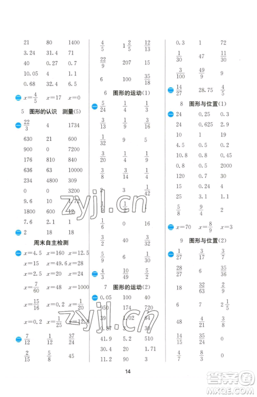 江苏人民出版社2023小学数学计算高手六年级下册数学苏教版参考答案