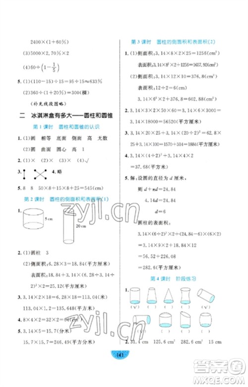 沈阳出版社2023黄冈名师天天练六年级数学下册青岛版参考答案