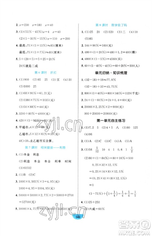 沈阳出版社2023黄冈名师天天练六年级数学下册青岛版参考答案