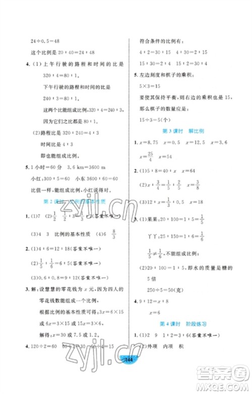 沈阳出版社2023黄冈名师天天练六年级数学下册青岛版参考答案