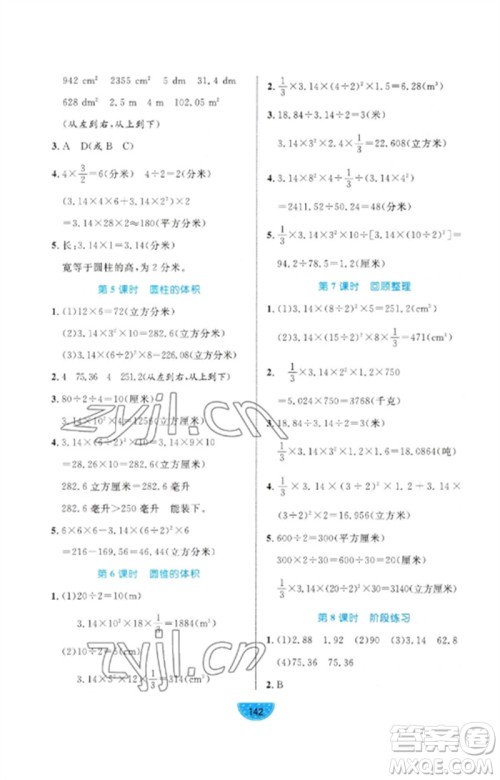 沈阳出版社2023黄冈名师天天练六年级数学下册青岛版参考答案