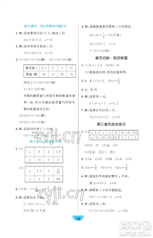 沈阳出版社2023黄冈名师天天练六年级数学下册青岛版参考答案