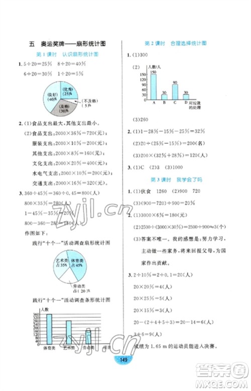 沈阳出版社2023黄冈名师天天练六年级数学下册青岛版参考答案