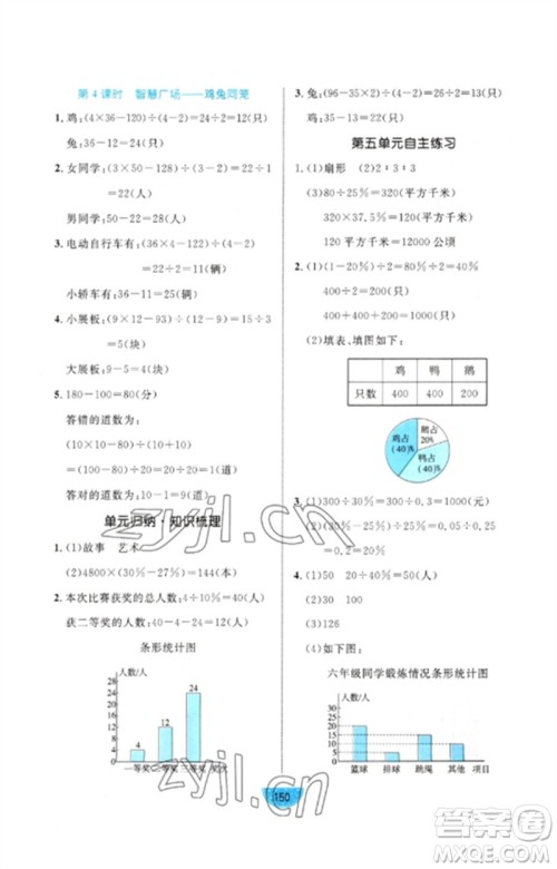 沈阳出版社2023黄冈名师天天练六年级数学下册青岛版参考答案