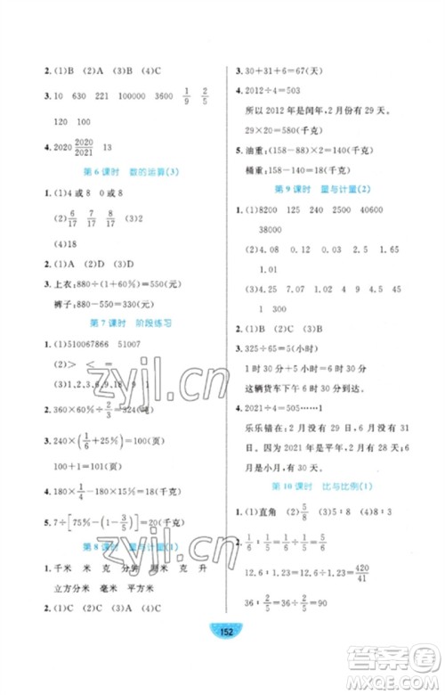 沈阳出版社2023黄冈名师天天练六年级数学下册青岛版参考答案