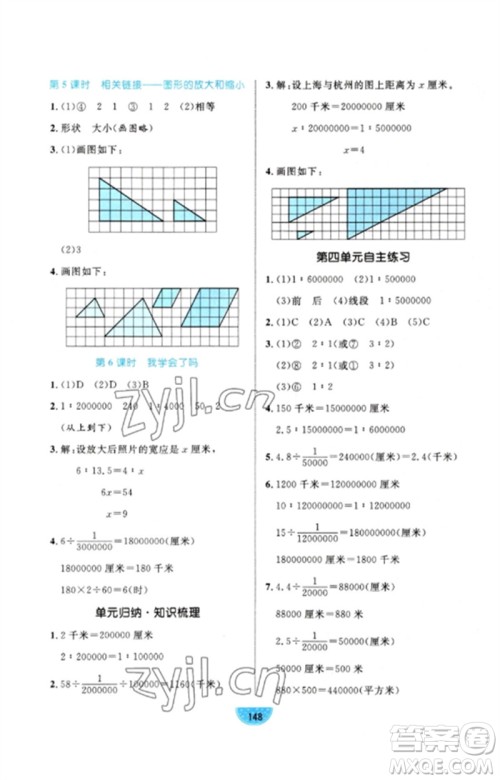 沈阳出版社2023黄冈名师天天练六年级数学下册青岛版参考答案