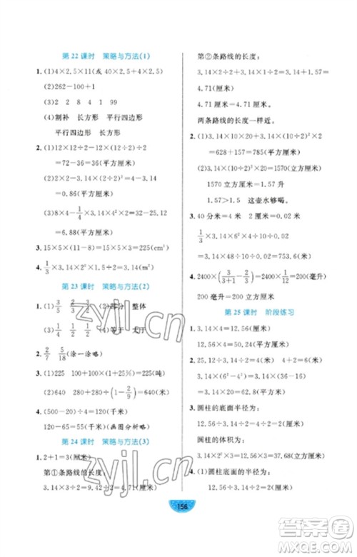沈阳出版社2023黄冈名师天天练六年级数学下册青岛版参考答案