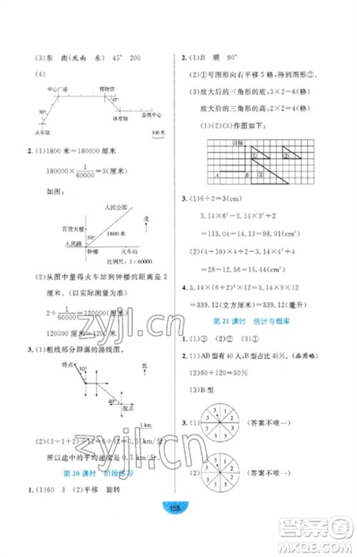 沈阳出版社2023黄冈名师天天练六年级数学下册青岛版参考答案