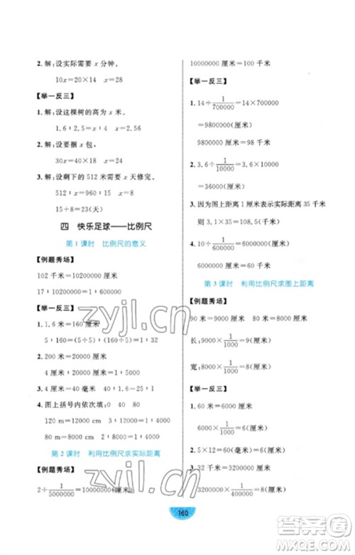 沈阳出版社2023黄冈名师天天练六年级数学下册青岛版参考答案