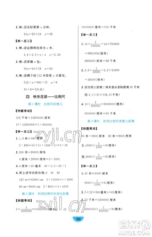 沈阳出版社2023黄冈名师天天练六年级数学下册青岛版参考答案