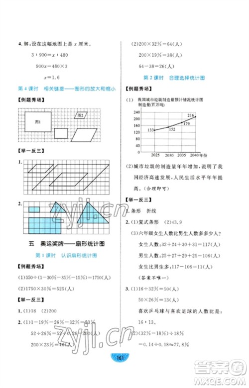 沈阳出版社2023黄冈名师天天练六年级数学下册青岛版参考答案