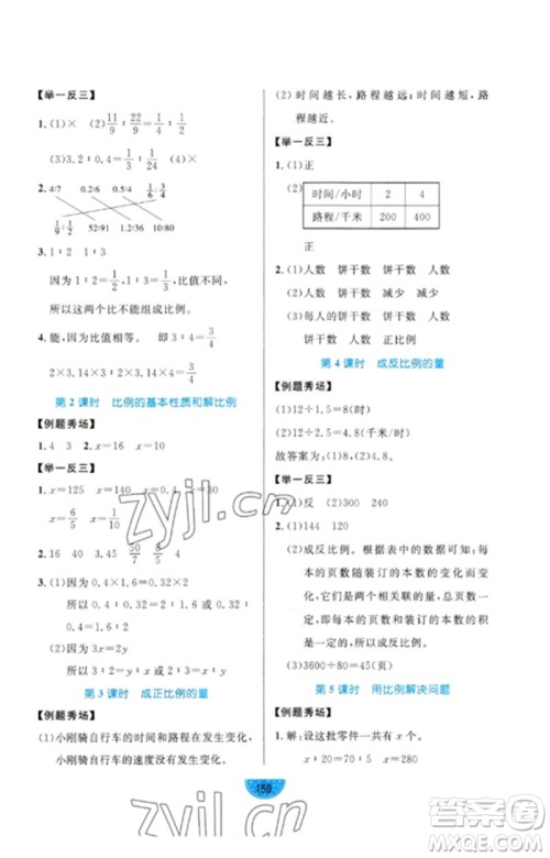 沈阳出版社2023黄冈名师天天练六年级数学下册青岛版参考答案