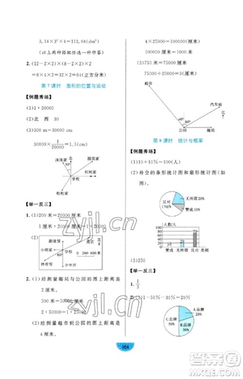 沈阳出版社2023黄冈名师天天练六年级数学下册青岛版参考答案