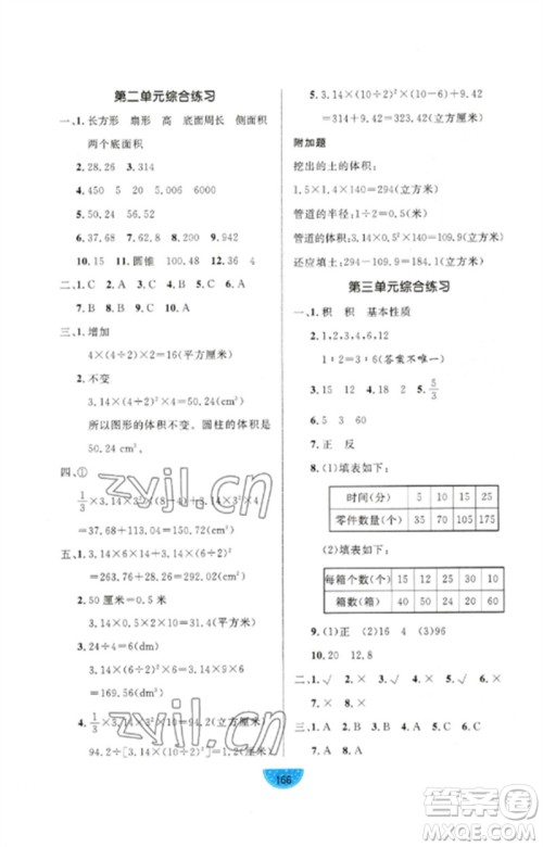 沈阳出版社2023黄冈名师天天练六年级数学下册青岛版参考答案