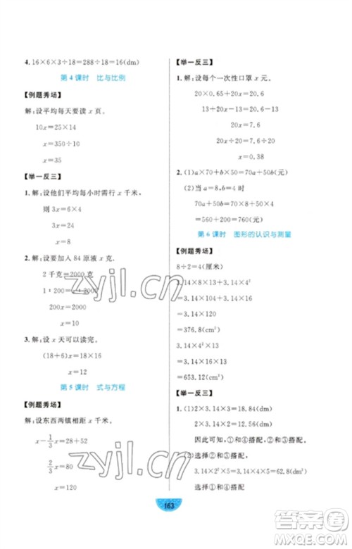 沈阳出版社2023黄冈名师天天练六年级数学下册青岛版参考答案