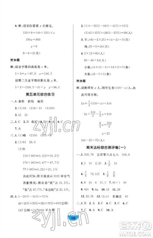 沈阳出版社2023黄冈名师天天练六年级数学下册青岛版参考答案