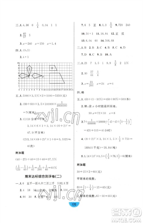 沈阳出版社2023黄冈名师天天练六年级数学下册青岛版参考答案