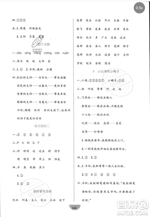 沈阳出版社2023黄冈名师天天练一年级语文下册人教版参考答案