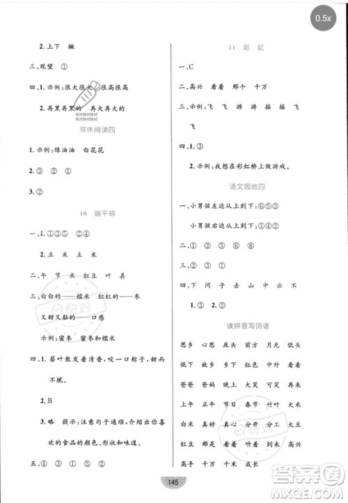 沈阳出版社2023黄冈名师天天练一年级语文下册人教版参考答案