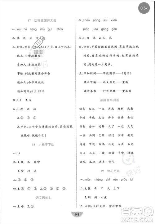 沈阳出版社2023黄冈名师天天练一年级语文下册人教版参考答案