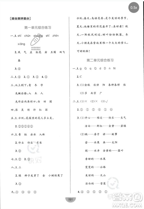 沈阳出版社2023黄冈名师天天练一年级语文下册人教版参考答案