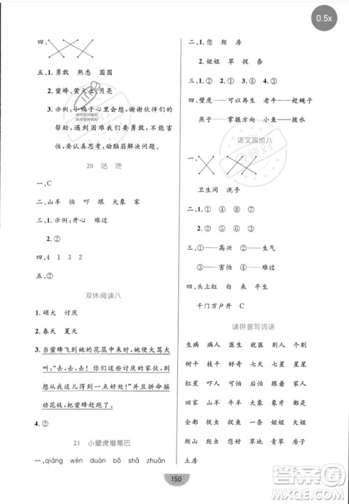 沈阳出版社2023黄冈名师天天练一年级语文下册人教版参考答案