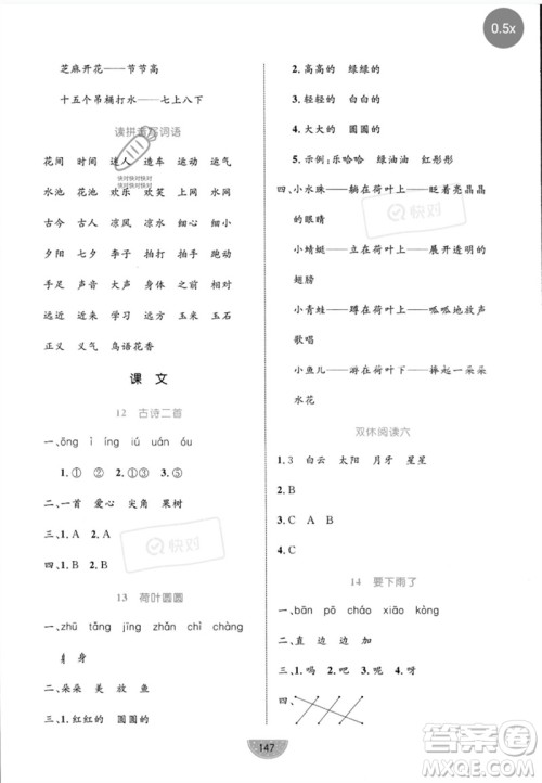 沈阳出版社2023黄冈名师天天练一年级语文下册人教版参考答案