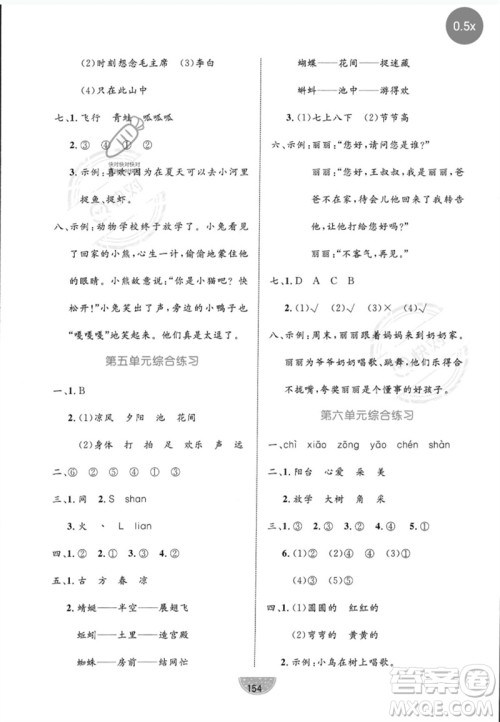 沈阳出版社2023黄冈名师天天练一年级语文下册人教版参考答案