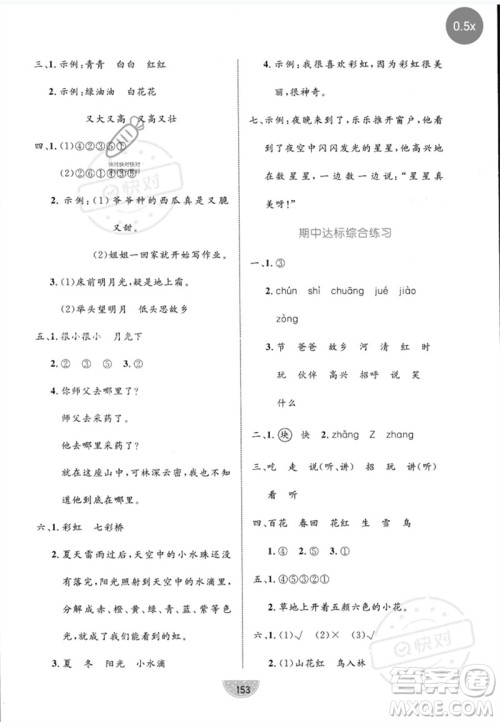 沈阳出版社2023黄冈名师天天练一年级语文下册人教版参考答案