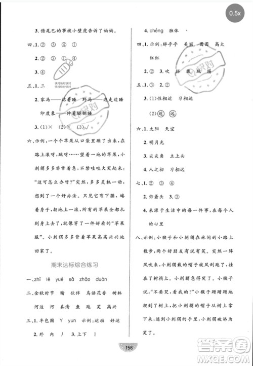 沈阳出版社2023黄冈名师天天练一年级语文下册人教版参考答案